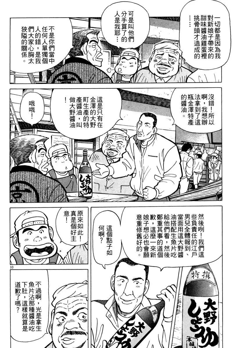 築地魚河岸三代目 - 電子版15(1/5) - 2