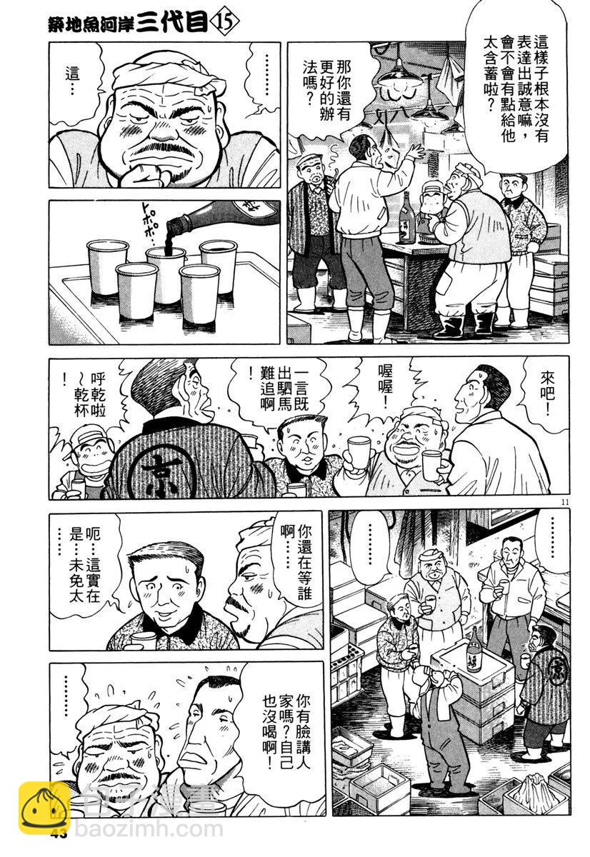 築地魚河岸三代目 - 電子版15(1/5) - 3
