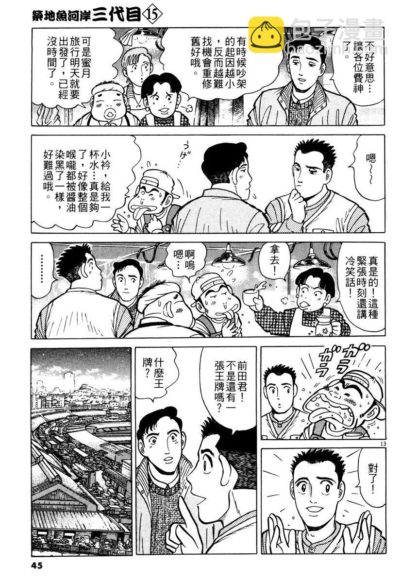 築地魚河岸三代目 - 電子版15(1/5) - 5