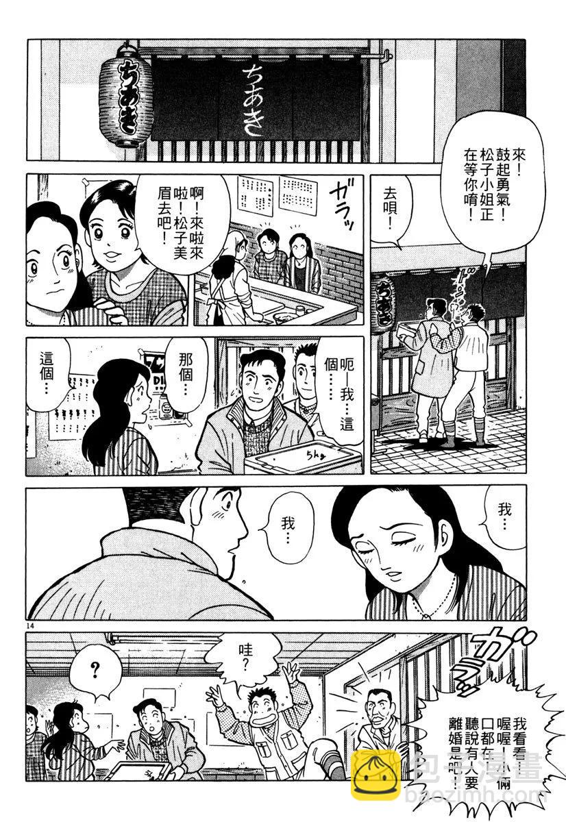 築地魚河岸三代目 - 電子版15(1/5) - 6