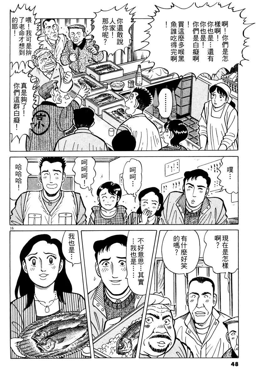 築地魚河岸三代目 - 電子版15(1/5) - 8