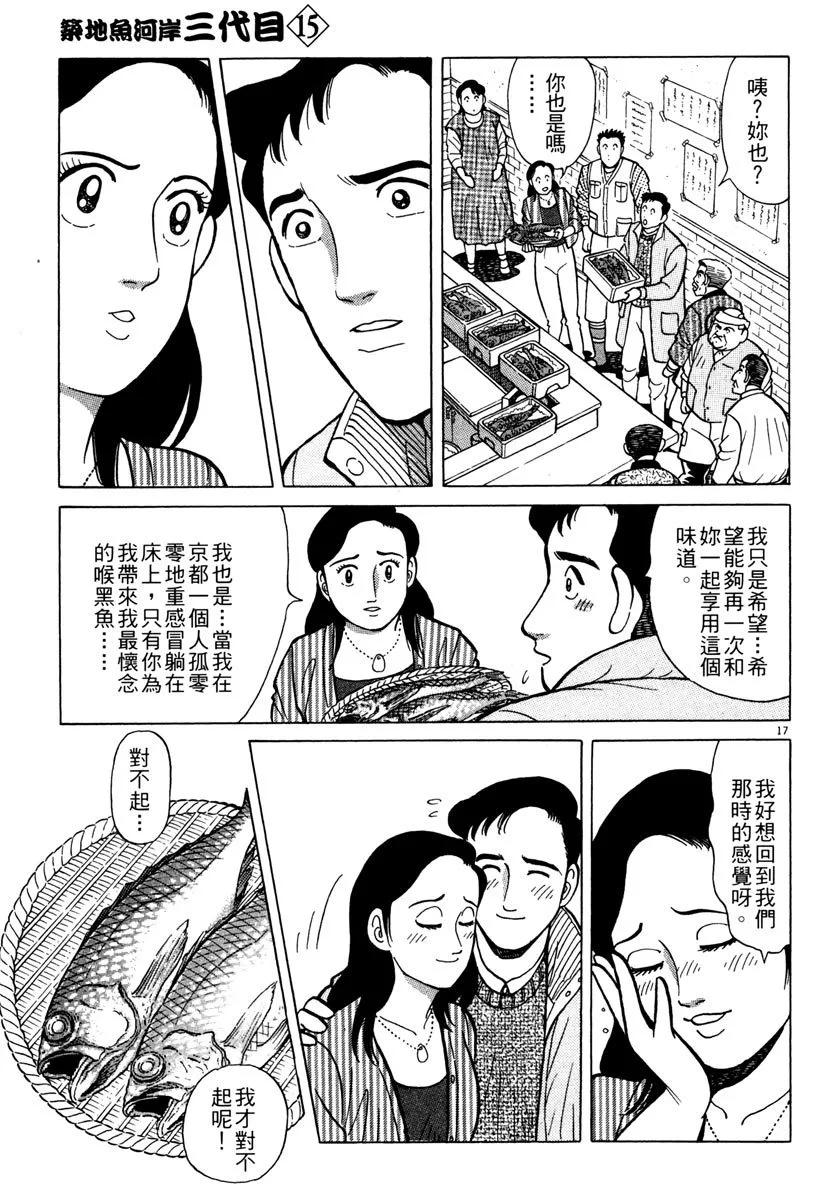 築地魚河岸三代目 - 電子版15(1/5) - 1