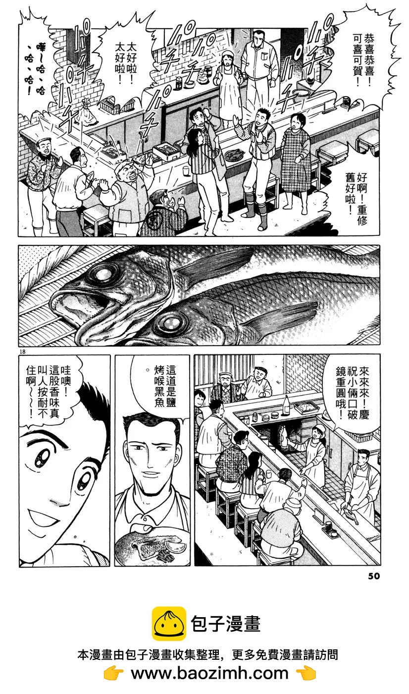 築地魚河岸三代目 - 電子版15(1/5) - 2