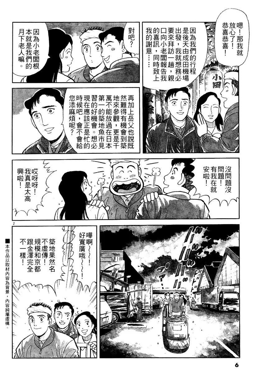 築地魚河岸三代目 - 電子版15(1/5) - 6