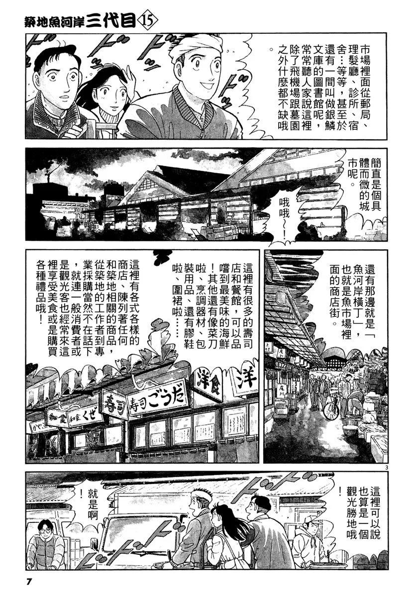 築地魚河岸三代目 - 電子版15(1/5) - 7
