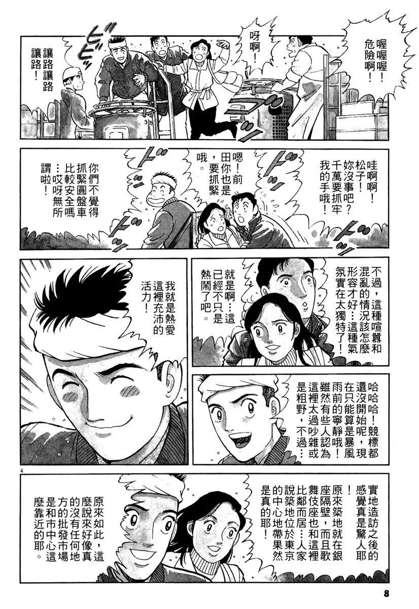 築地魚河岸三代目 - 電子版15(1/5) - 8