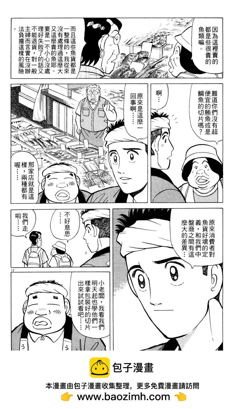 築地魚河岸三代目 - 電子版17(2/4) - 6