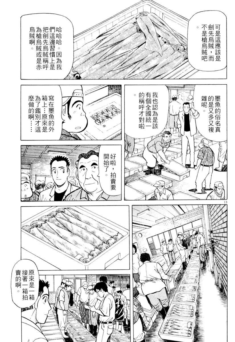 築地魚河岸三代目 - 電子版17(2/4) - 1