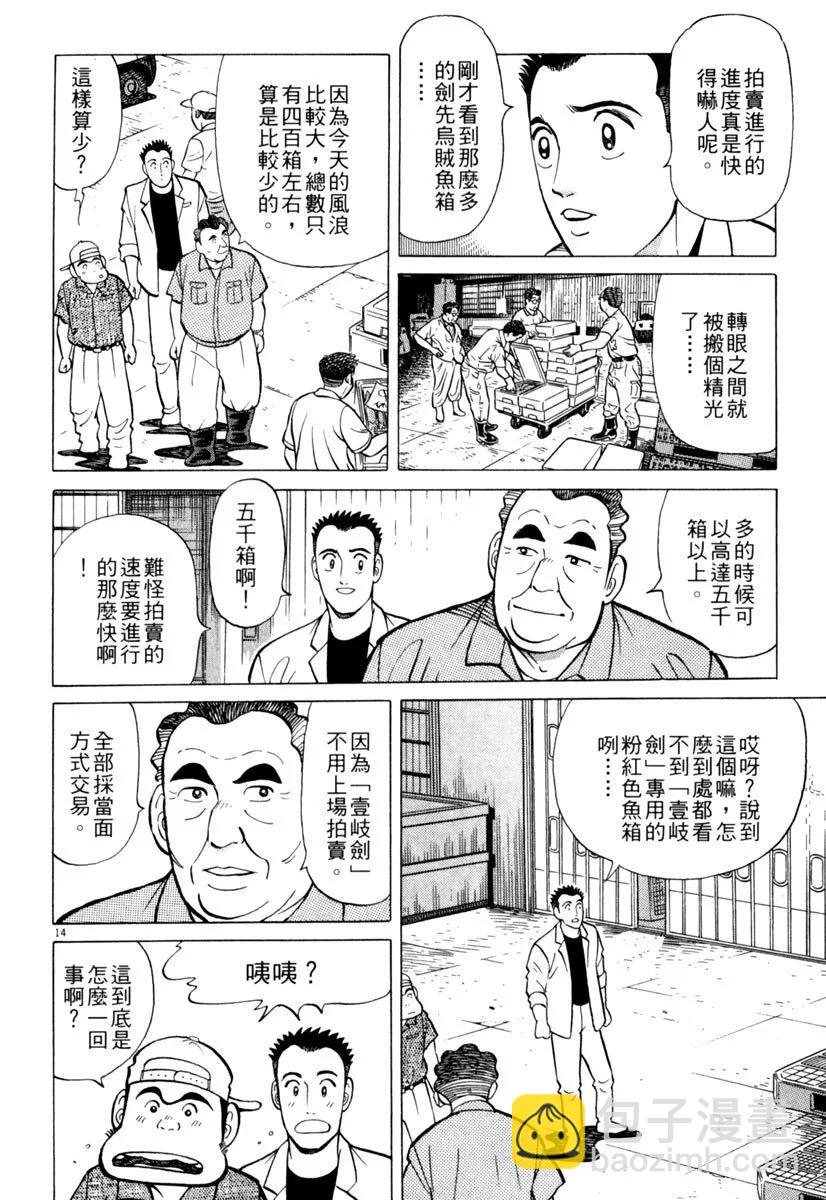 築地魚河岸三代目 - 電子版17(2/4) - 2