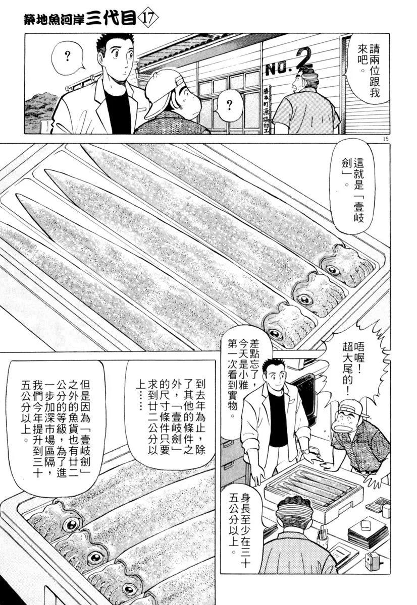 築地魚河岸三代目 - 電子版17(2/4) - 3