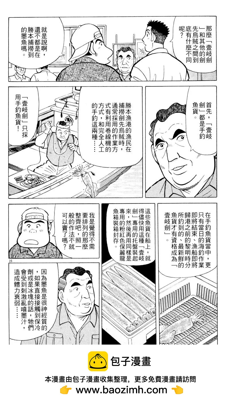 築地魚河岸三代目 - 電子版17(2/4) - 4
