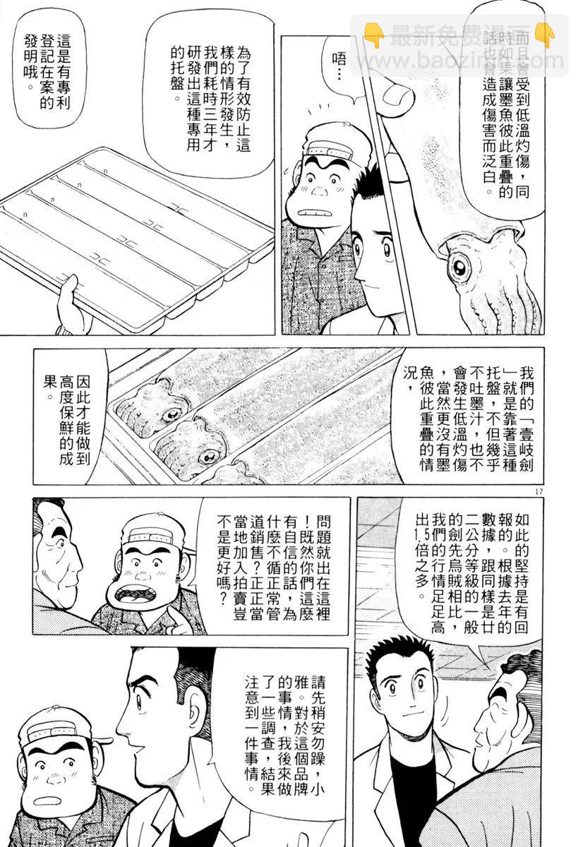 築地魚河岸三代目 - 電子版17(2/4) - 5