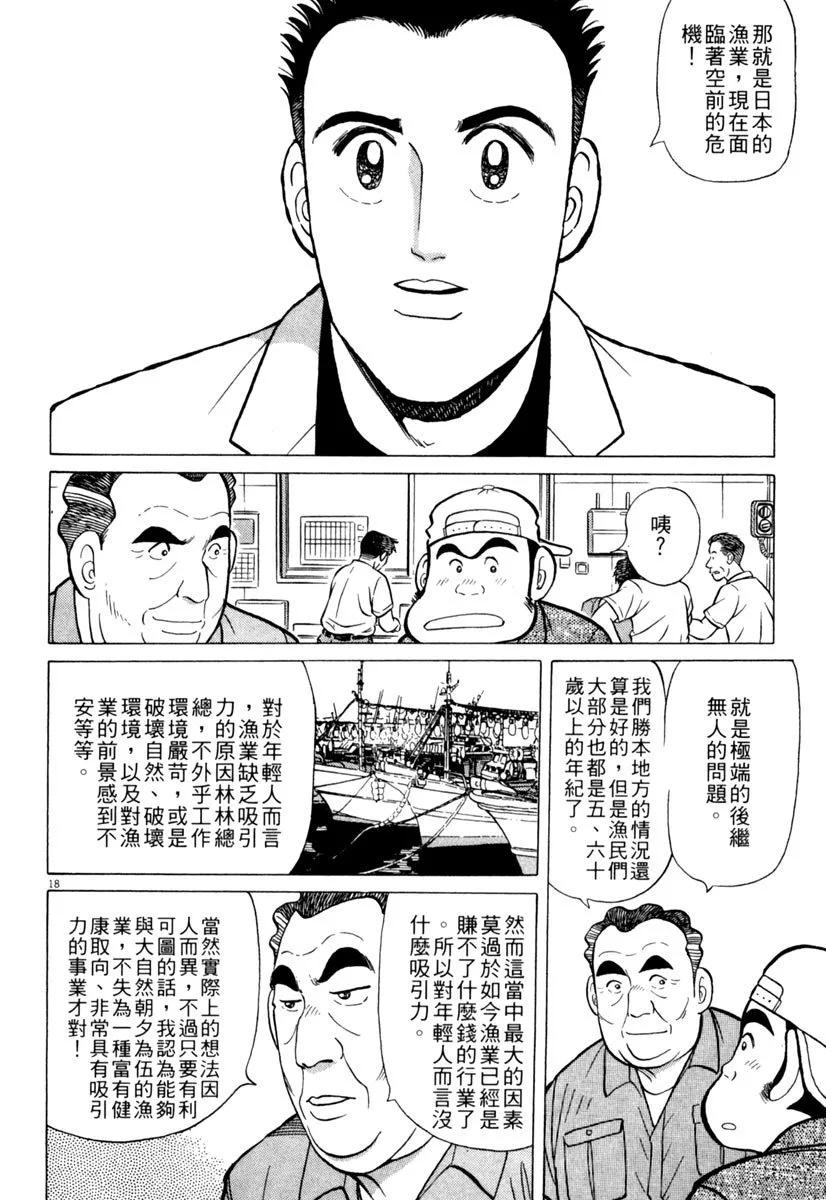 築地魚河岸三代目 - 電子版17(2/4) - 6