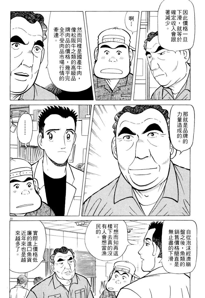築地魚河岸三代目 - 電子版17(2/4) - 8