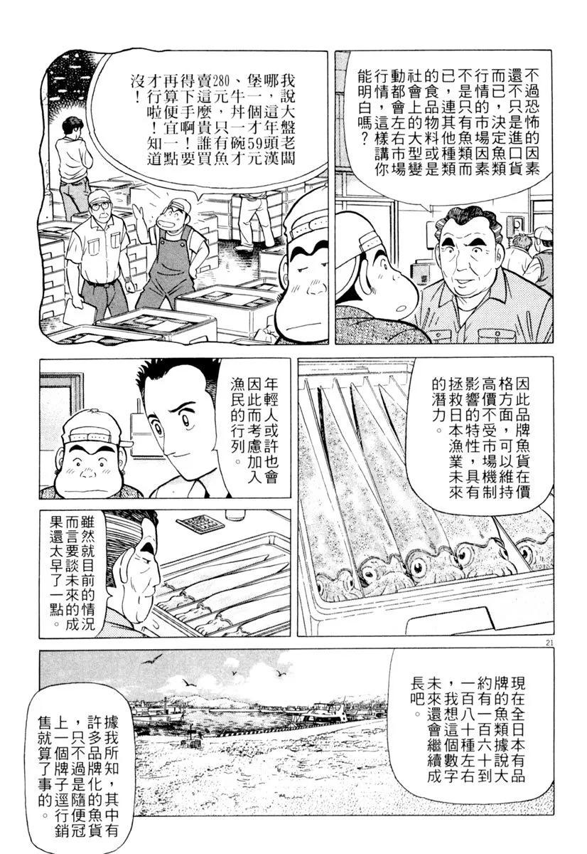 築地魚河岸三代目 - 電子版17(2/4) - 1