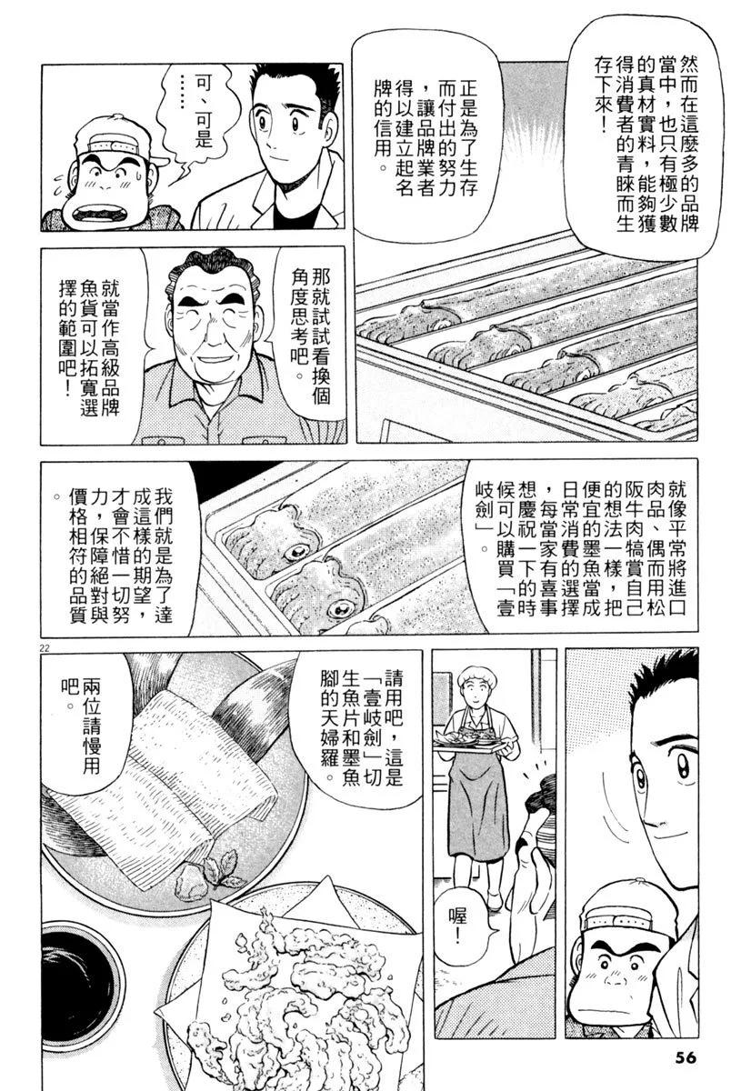 築地魚河岸三代目 - 電子版17(2/4) - 2