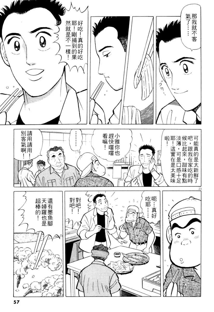 築地魚河岸三代目 - 電子版17(2/4) - 3