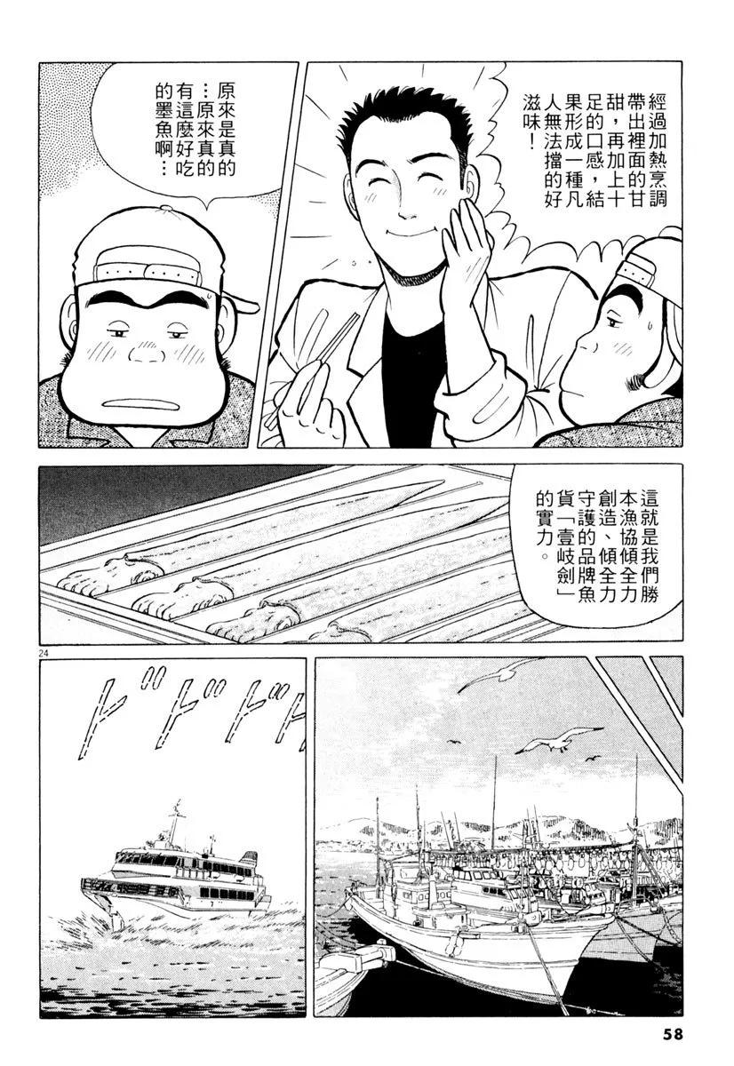 築地魚河岸三代目 - 電子版17(2/4) - 4