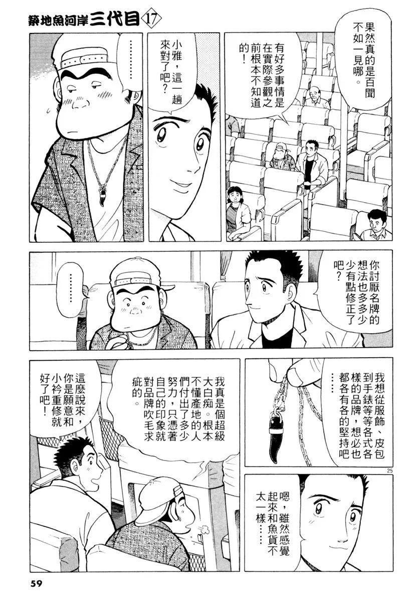 築地魚河岸三代目 - 電子版17(2/4) - 5