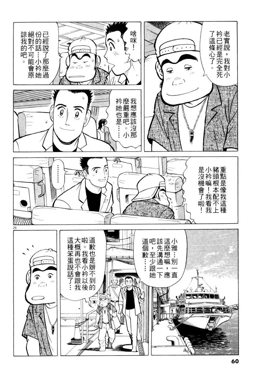 築地魚河岸三代目 - 電子版17(2/4) - 6