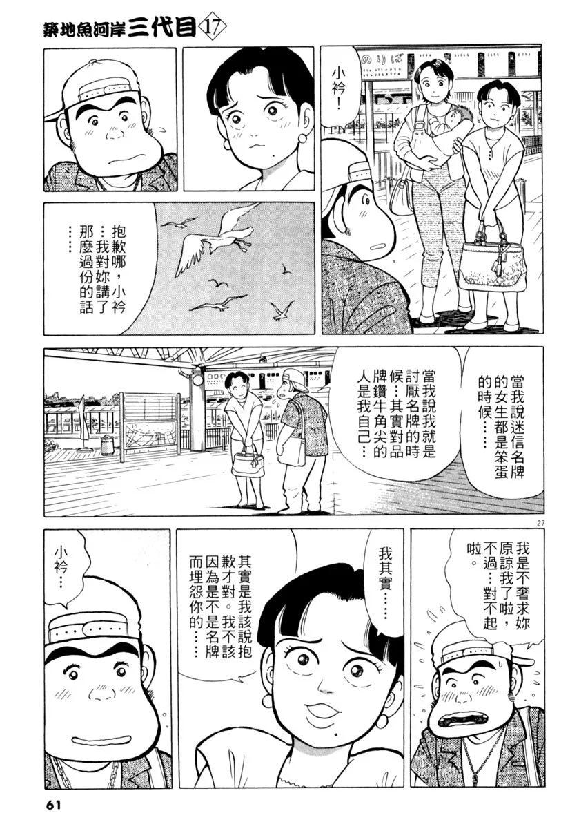築地魚河岸三代目 - 電子版17(2/4) - 7