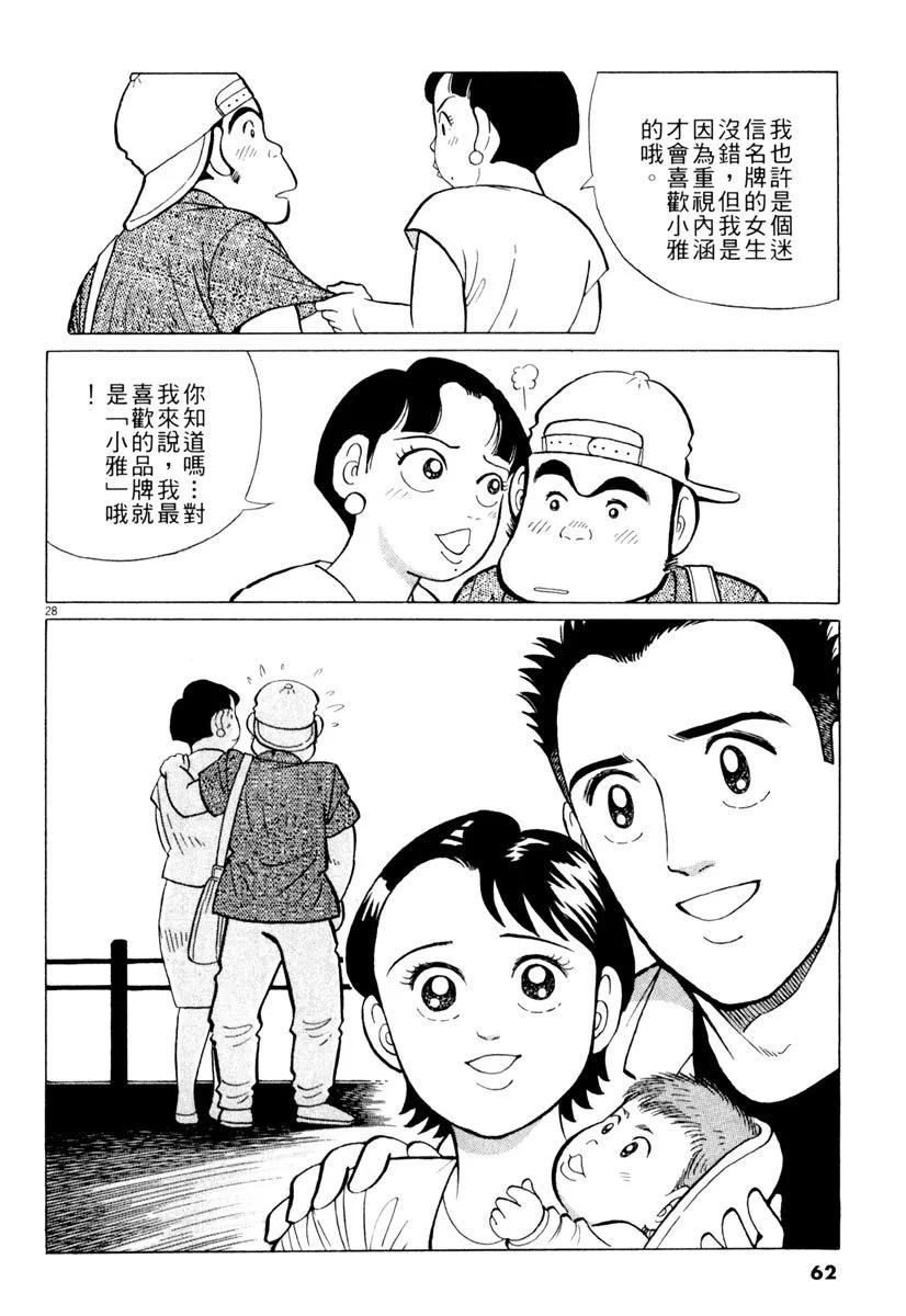築地魚河岸三代目 - 電子版17(2/4) - 8