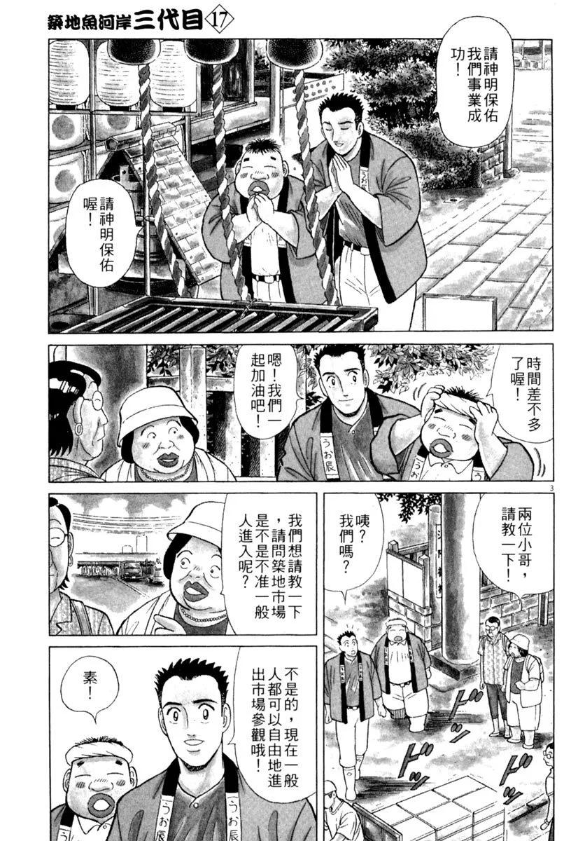築地魚河岸三代目 - 電子版17(2/4) - 3