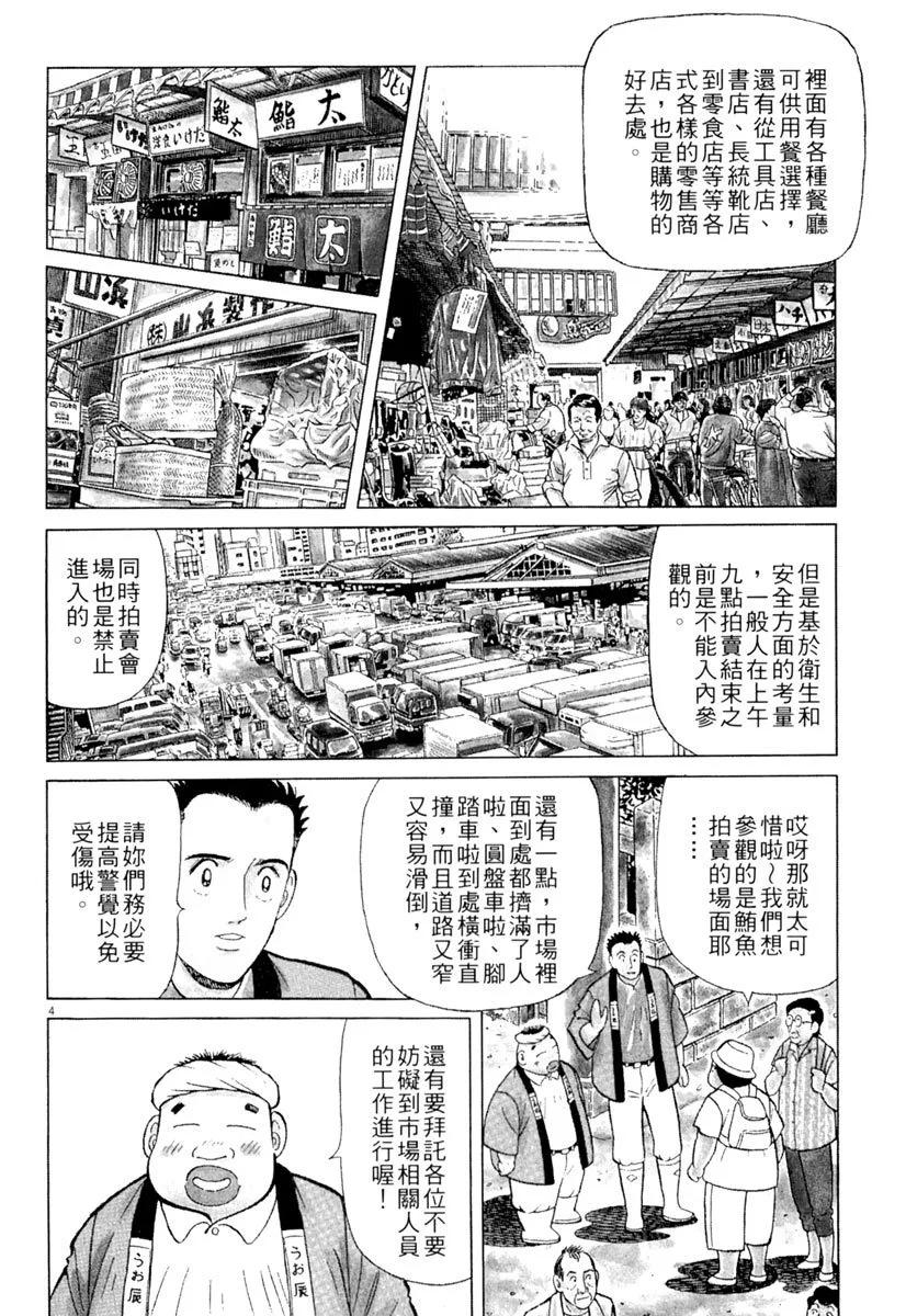 築地魚河岸三代目 - 電子版17(2/4) - 4