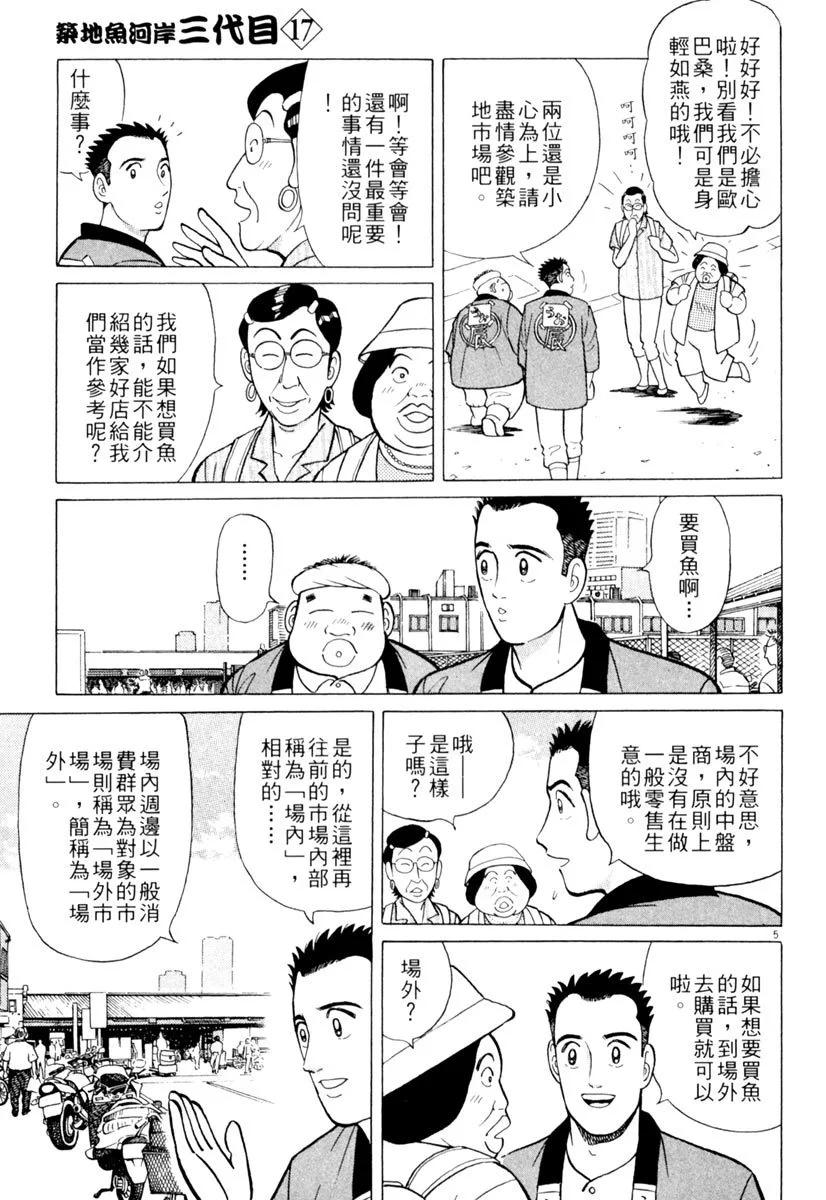 築地魚河岸三代目 - 電子版17(2/4) - 5