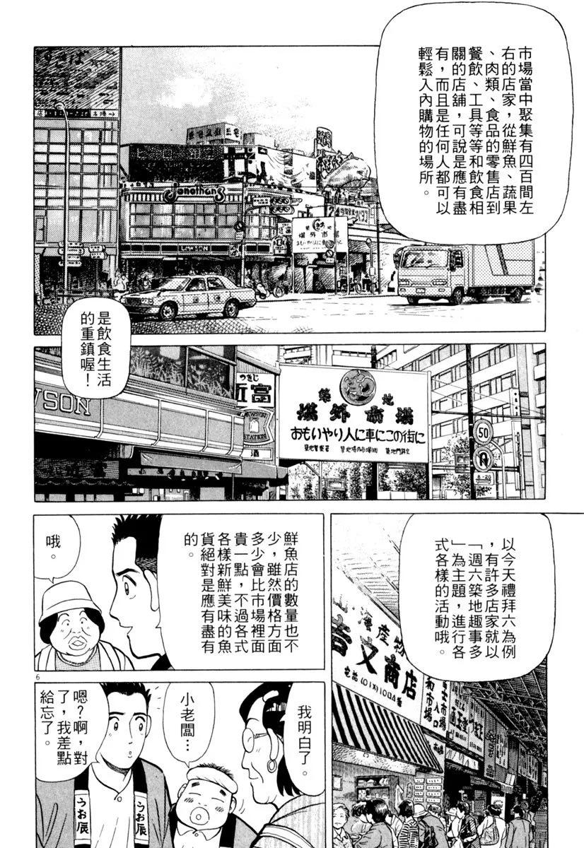 築地魚河岸三代目 - 電子版17(2/4) - 6