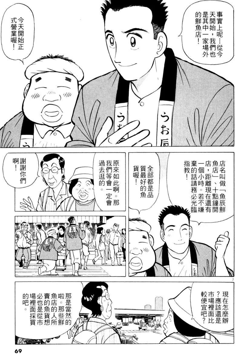 築地魚河岸三代目 - 電子版17(2/4) - 7