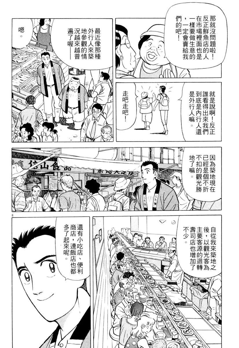 築地魚河岸三代目 - 電子版17(2/4) - 8