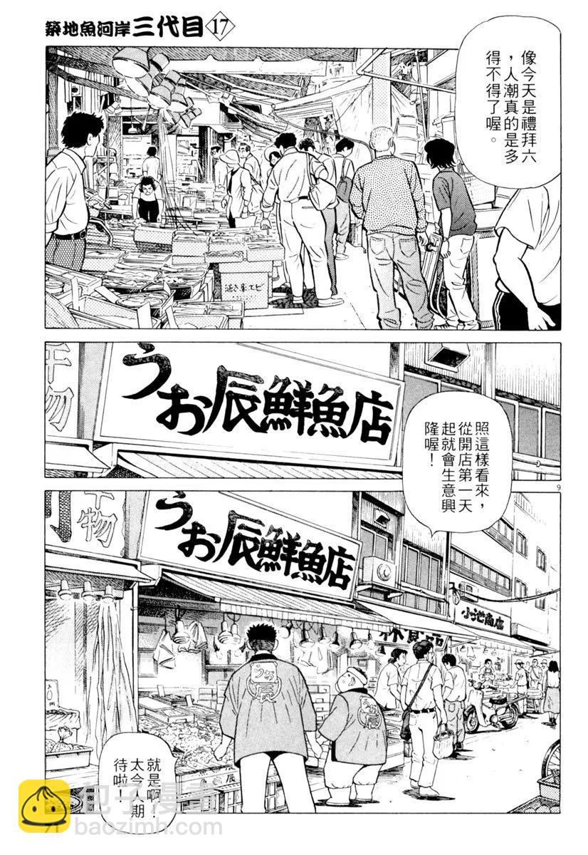 築地魚河岸三代目 - 電子版17(2/4) - 1