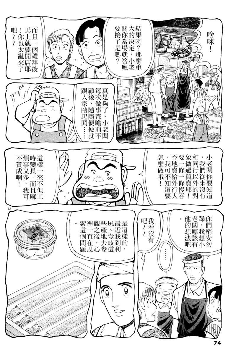 築地魚河岸三代目 - 電子版17(2/4) - 4