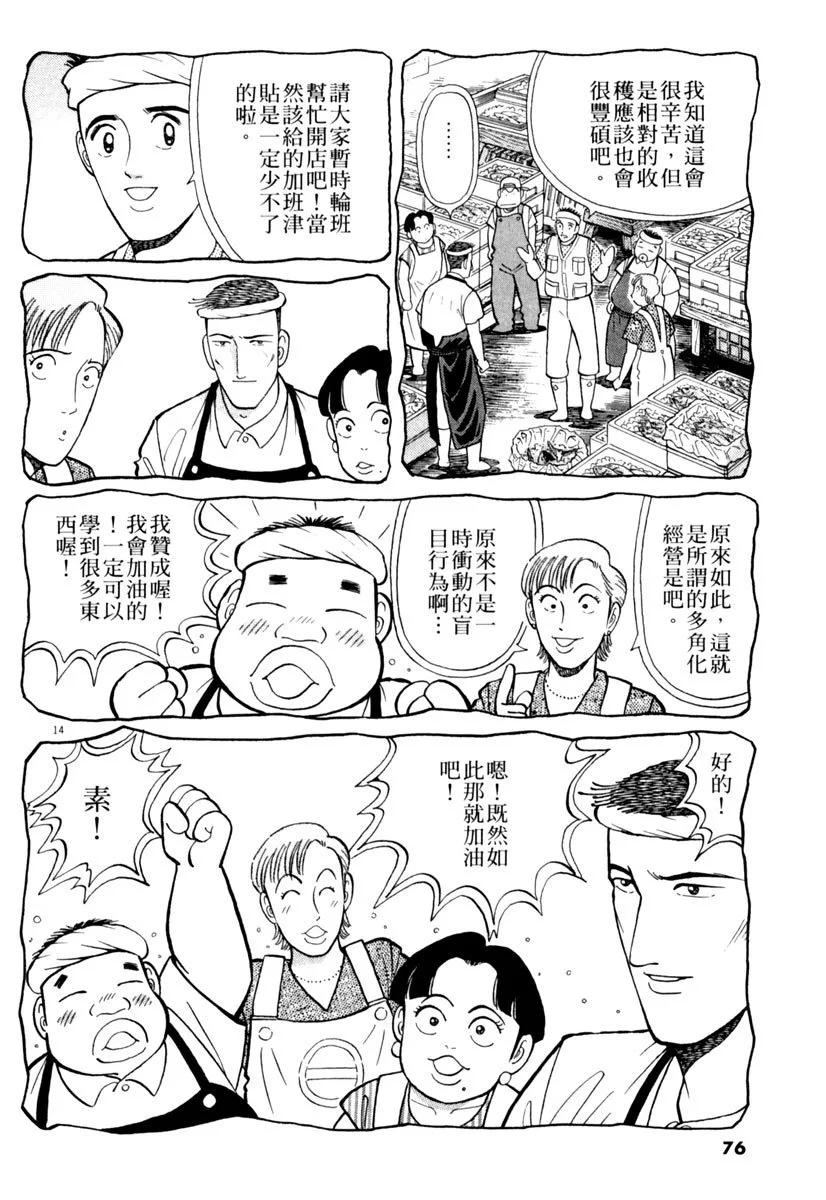 築地魚河岸三代目 - 電子版17(2/4) - 6