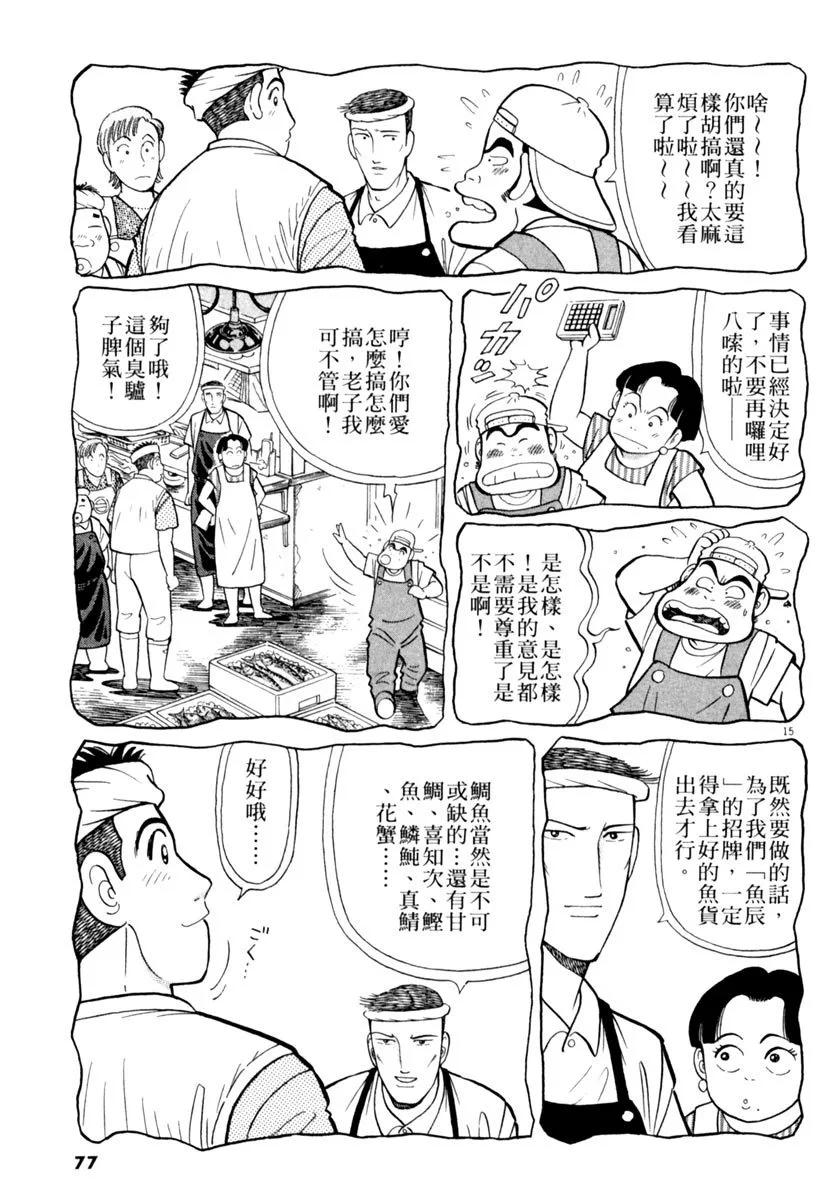 築地魚河岸三代目 - 電子版17(2/4) - 7