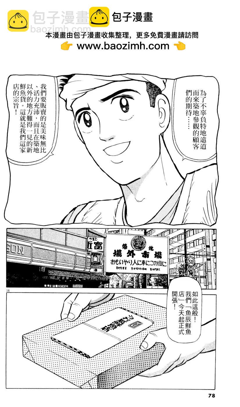 築地魚河岸三代目 - 電子版17(2/4) - 8