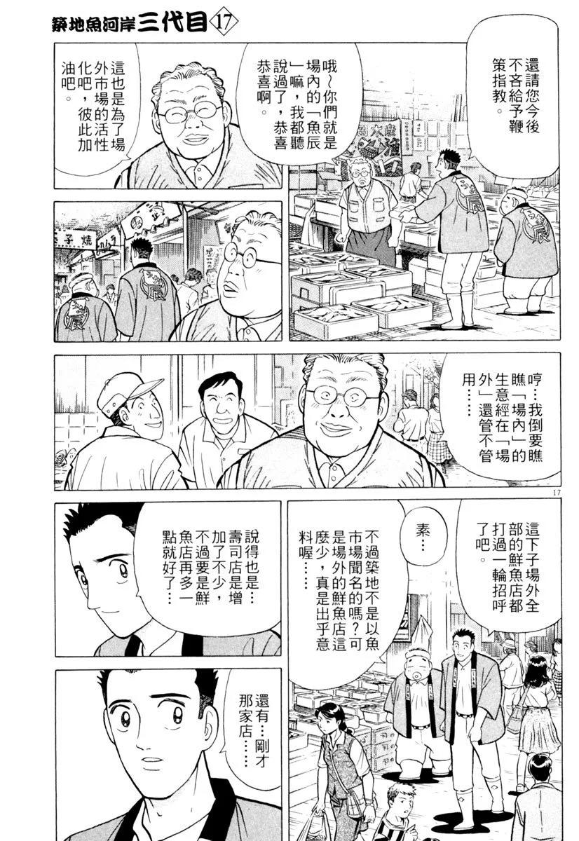築地魚河岸三代目 - 電子版17(2/4) - 1