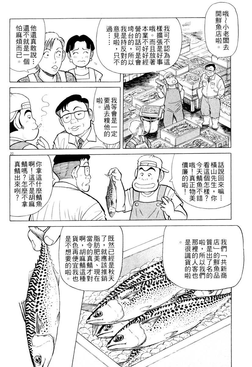築地魚河岸三代目 - 電子版17(2/4) - 4
