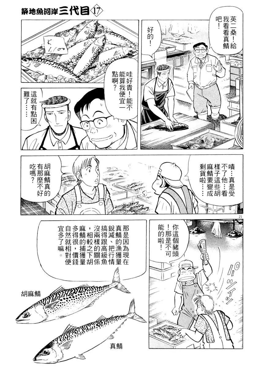 築地魚河岸三代目 - 電子版17(2/4) - 5