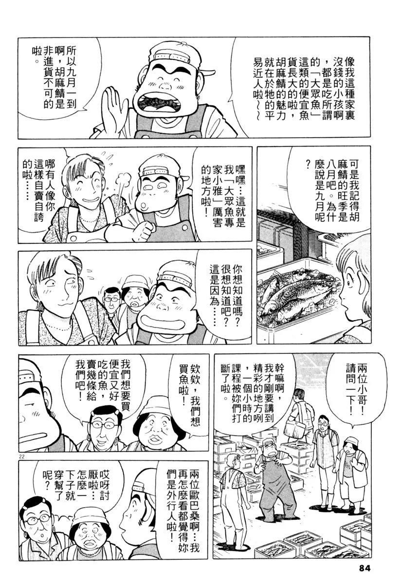 築地魚河岸三代目 - 電子版17(2/4) - 6