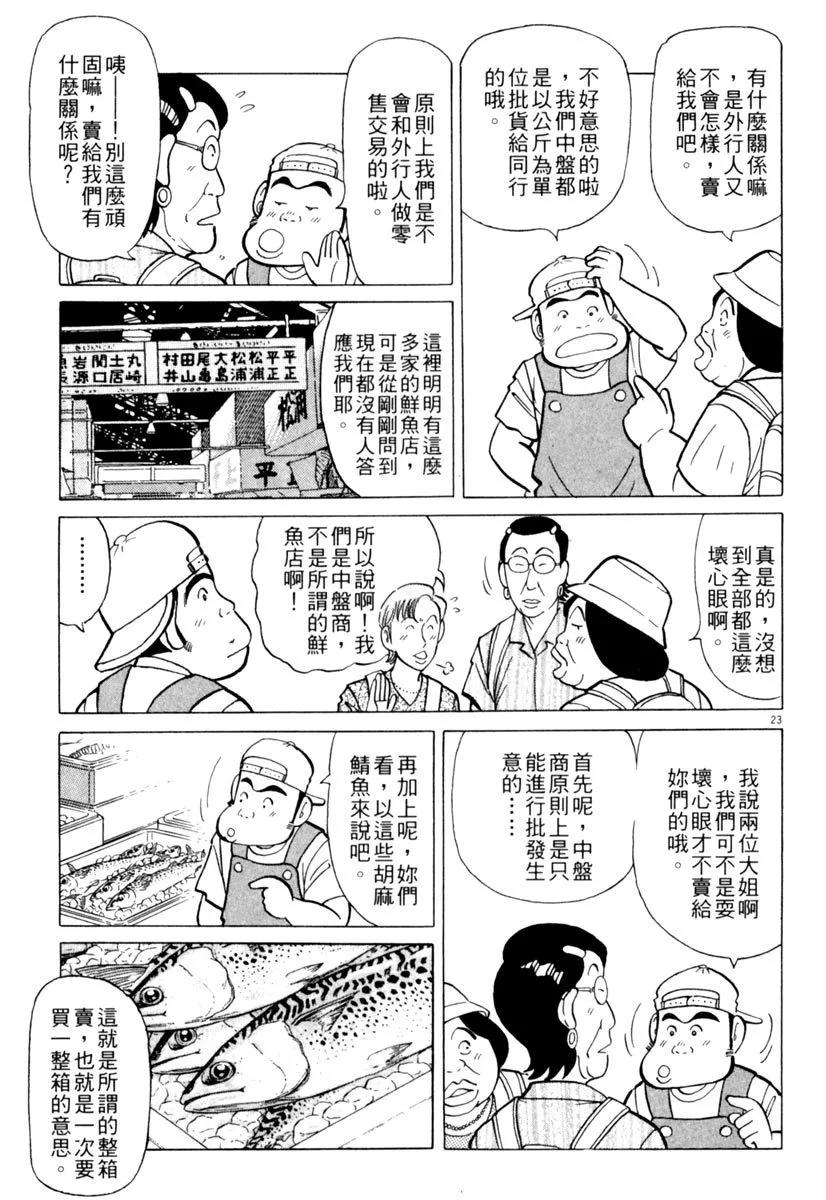 築地魚河岸三代目 - 電子版17(2/4) - 7