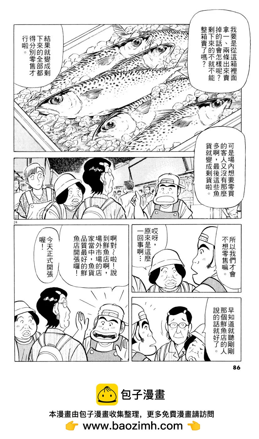 築地魚河岸三代目 - 電子版17(2/4) - 8