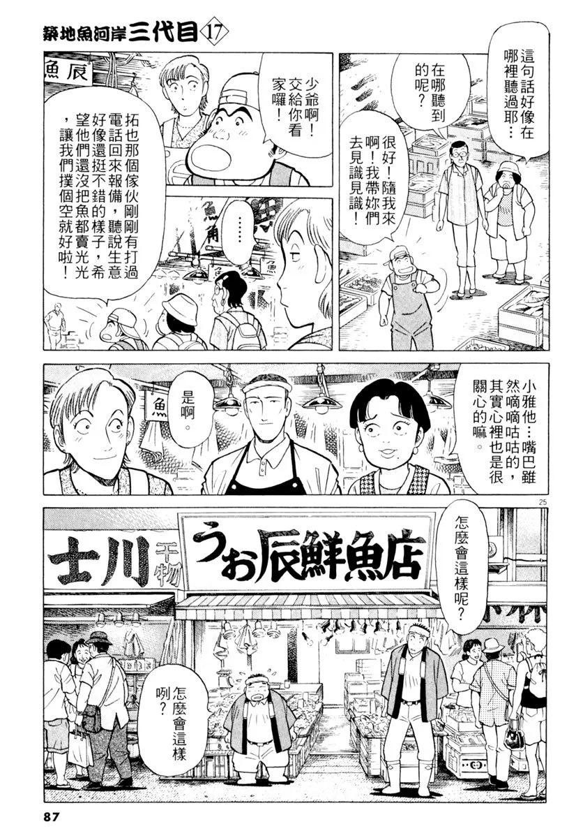 築地魚河岸三代目 - 電子版17(2/4) - 1