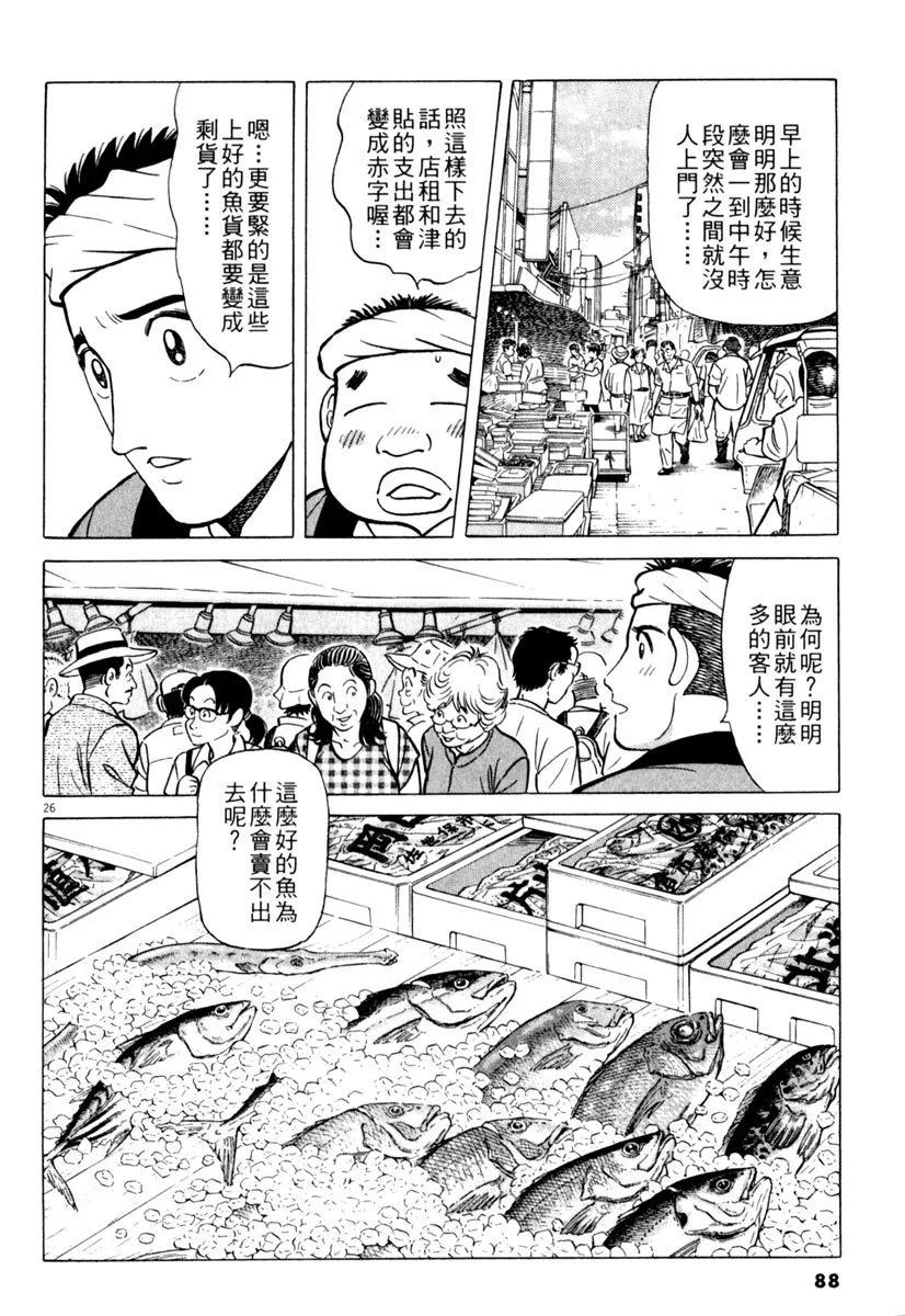 築地魚河岸三代目 - 電子版17(2/4) - 2