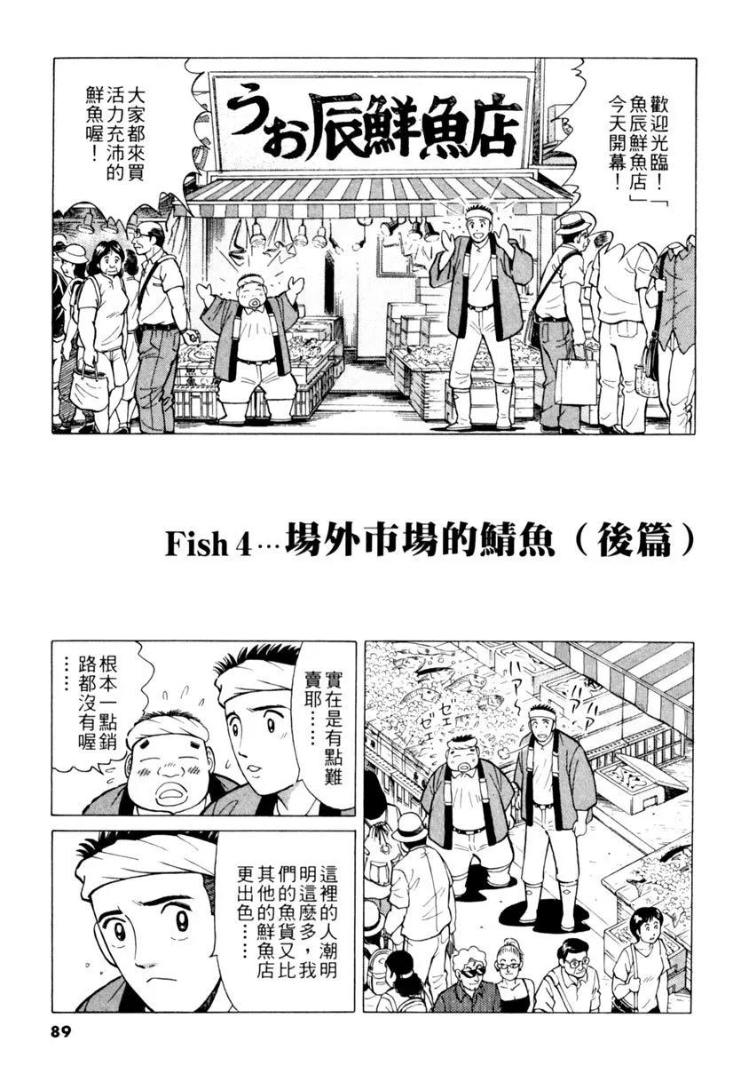 築地魚河岸三代目 - 電子版17(2/4) - 3