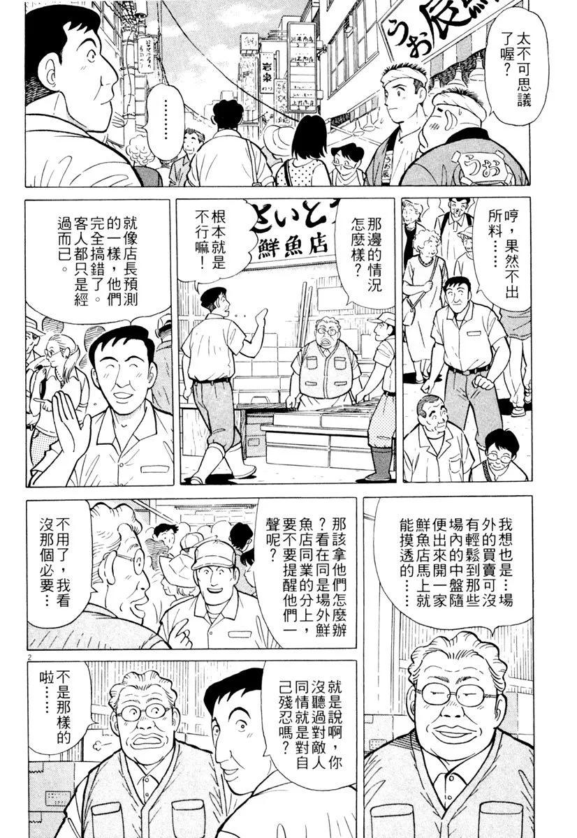 築地魚河岸三代目 - 電子版17(2/4) - 4