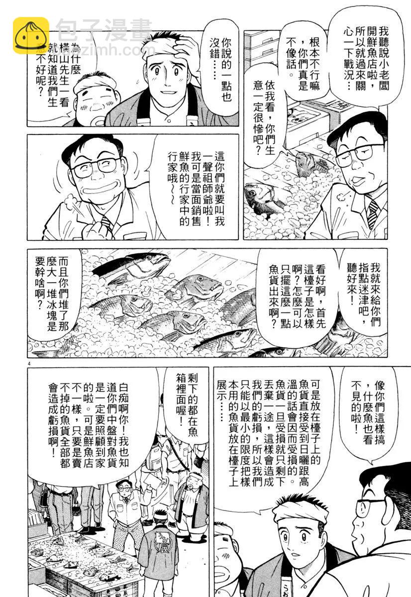 築地魚河岸三代目 - 電子版17(2/4) - 6