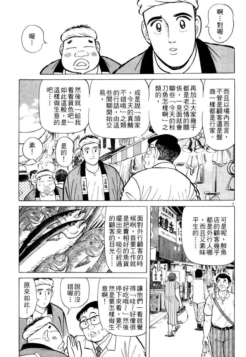 築地魚河岸三代目 - 電子版17(2/4) - 7