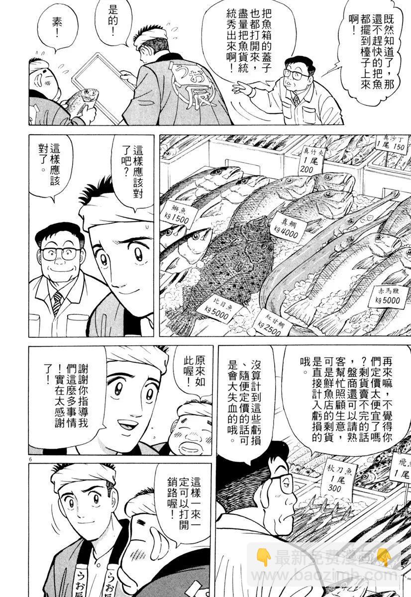 築地魚河岸三代目 - 電子版17(2/4) - 8